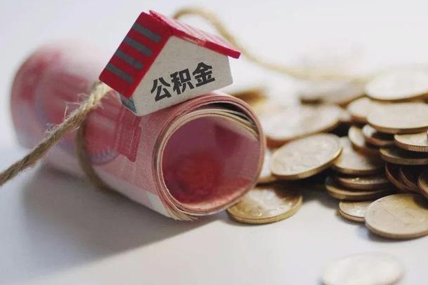 通辽公积金有3万可以取多少（住房公积金有三万能提取多少）